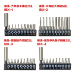 硬漢起子頭組 Bits set