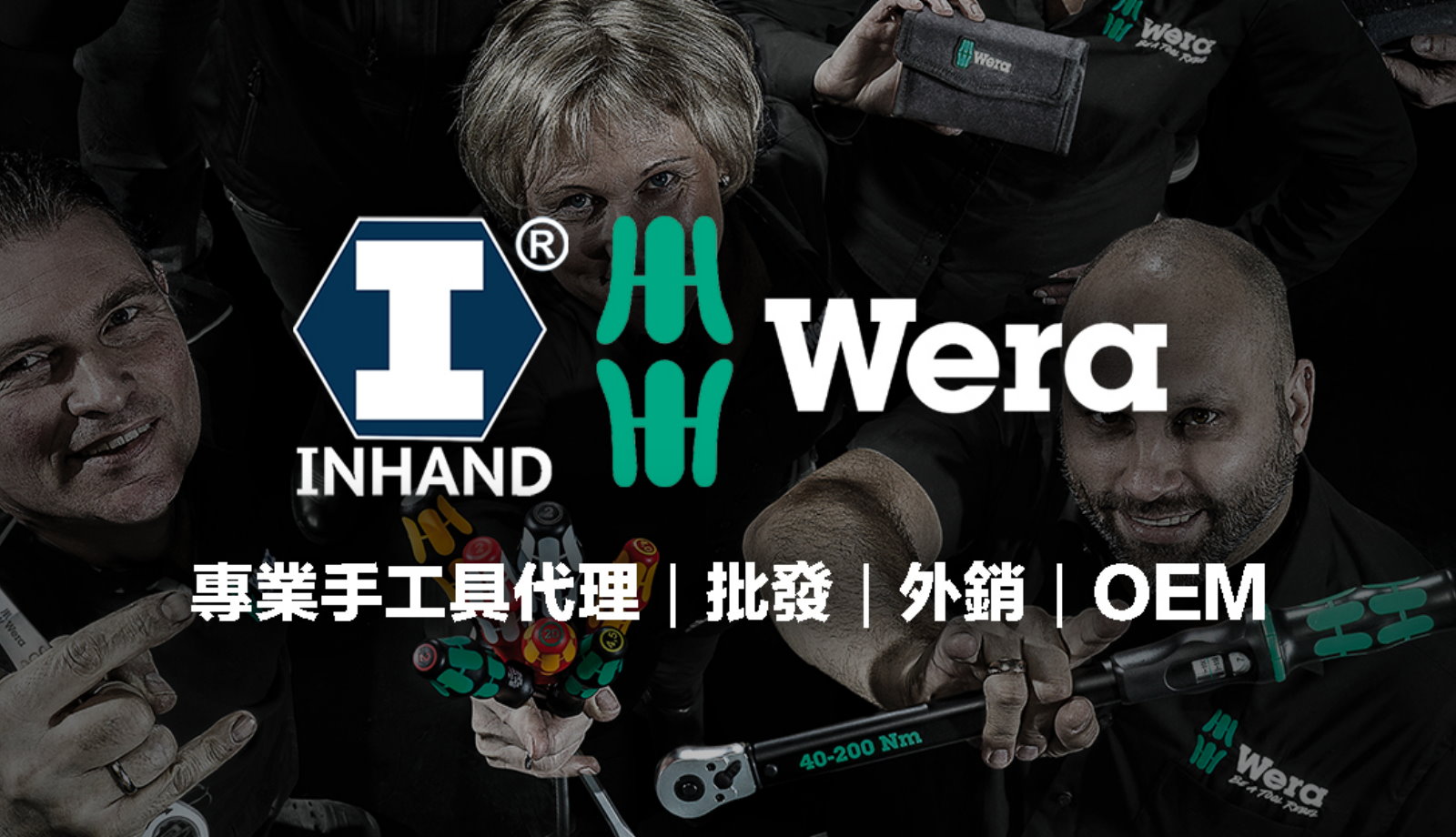 硬漢專業手工具